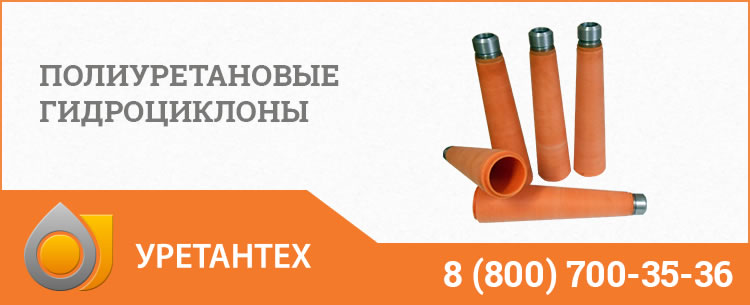 Гидроциклоны в Самаре - Продажа по ценам производителя Полиуретановые гидроциклоны в Самаре